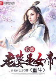 Ta Gia Nữ Bà Là Nữ Đế Trọng Sinh