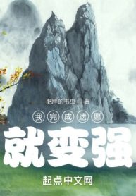 Ta Hoàn Thành Nguyện Vọng Liền Trở Nên Mạnh Mẽ