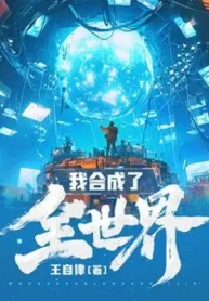 Ta Hợp Thành Toàn Bộ Thế Giới