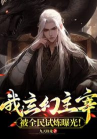 Ta, Huyền Huyễn Chúa Tể, Bị Toàn Dân Thí Luyện Ra Ánh Sáng!