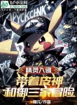 Ta Khai Phát Pokémon Trò Chơi, Hàng Lâm Toàn Cầu