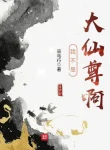 Ta Không Phải Đại Tiên Tôn A