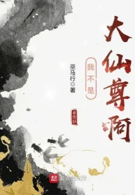 Ta Không Phải Đại Tiên Tôn A