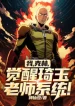 Ta, Krillin, Thức Tỉnh Saitama-Sensei Hệ Thống!