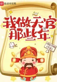 Ta Làm Thiên Quan Những Năm Kia