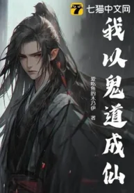 Ta Lấy Quỷ Đạo Thành Tiên