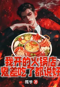 Ta Mở Tiệm Lẩu, Quỷ Sai Ăn Đều Nói Ngon