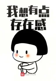 Ta Muốn Có Chút Tồn Tại Cảm