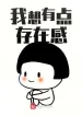Ta Muốn Có Chút Tồn Tại Cảm