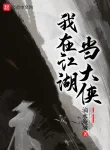 Ta Ở Giang Hồ Làm Đại Hiệp