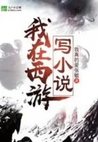 Ta Ở Tây Du Viết Tiểu Thuyết