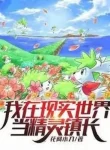 Ta Ở Thế Giới Hiện Thật Làm Pokemon Trưởng Trấn