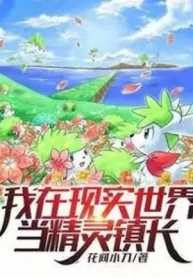 Ta Ở Thế Giới Hiện Thật Làm Pokemon Trưởng Trấn