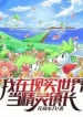 Ta Ở Thế Giới Hiện Thật Làm Pokemon Trưởng Trấn