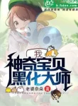 Ta, Pokémon Hắc Hóa Đại Sư