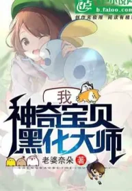 Ta, Pokémon Hắc Hóa Đại Sư