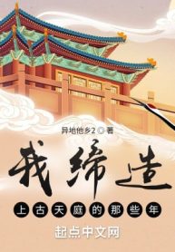 Ta Sáng Lập Thượng Cổ Thiên Đình Những Năm Kia