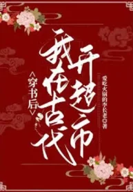 Ta Tại Cổ Đại Mở Siêu Thị