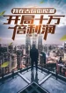 Ta Tại Đồ Phố Cổ Nhặt Nhạnh Chỗ Tốt, Bắt Đầu 100. 000 Lần Lợi Nhuận