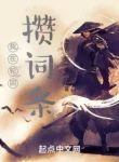 Ta Tại Luân Hồi Tích Lũy Dòng Chữ