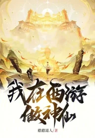 Ta Tại Tây Du Làm Thần Tiên