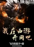 Ta Tại Tây Du Mở Quán Nét