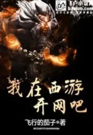 Ta Tại Tây Du Mở Quán Nét