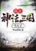 Ta Tại Thần Thoại Tam Quốc Làm Thiên Tử