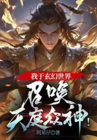 Ta Tại Thế Giới Huyền Huyễn, Triệu Hoán Thiên Đình Chúng Thần!