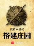 Ta Tại Thời Trung Cổ Xây Dựng Trang Viên