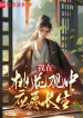 Ta Tại Trong Đào Hoa Quan Ứng Nguyện Trường Sinh