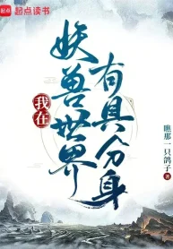 Ta Tại Yêu Thú Thế Giới Có Cỗ Phân Thân