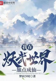 Ta Tại Yêu Võ Thế Giới Thêm Điểm Thành Tiên