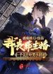 Ta Tang Lễ Streamer, Một Cái Follow Dọa Khóc Tiểu Đoàn Đoàn