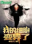 Ta Tế Bào Biến Dị