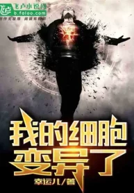 Ta Tế Bào Biến Dị