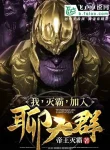Ta, Thanos, Gia Nhập Nhóm Chat!