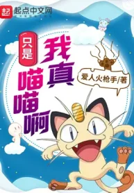 Ta Thật Chẳng Qua Là Meowth A