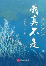 Ta Thật Không Phải Đắc Đạo Cao Nhân