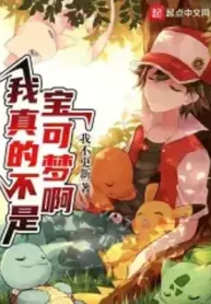 Ta Thật Không Phải Là Pokemon A