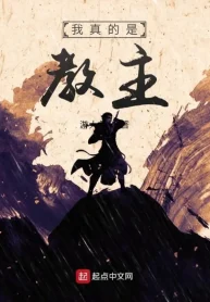 Ta Thật Sự Là Giáo Chủ