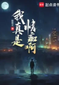 Ta Thật Sự Là Tình Si A