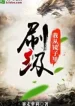 Ta Theo Trong Gương Xoát Cấp