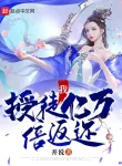 Ta Thụ Đồ Ức Vạn Lần Trả Về!