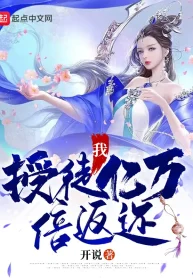 Ta Thụ Đồ Ức Vạn Lần Trả Về!