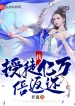 Ta Thụ Đồ Ức Vạn Lần Trả Về!