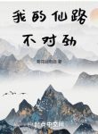 Ta Tiên Lộ Không Thích Hợp