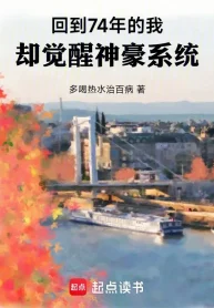 Ta Trở Lại Năm 74, Nhưng Lại Thức Tỉnh Thần Hào Hệ Thống