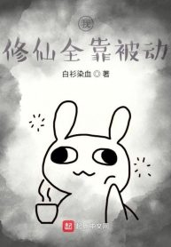 Ta Tu Tiên Toàn Bộ Nhờ Bị Động