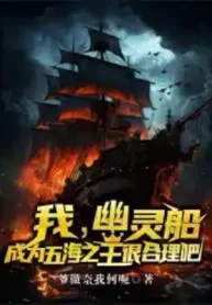 Ta U Linh Thuyền, Trở Thành Ngũ Hải Chi Vương Rất Hợp Lý Đi